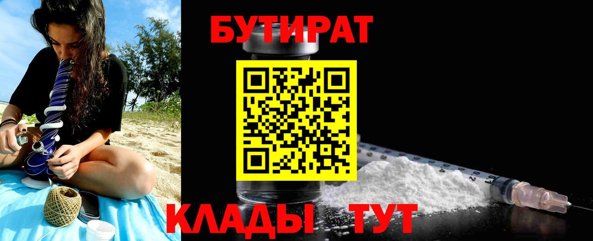 Кисловодск  Бутират BDO  БУТИРАТ  Вход с VPN 