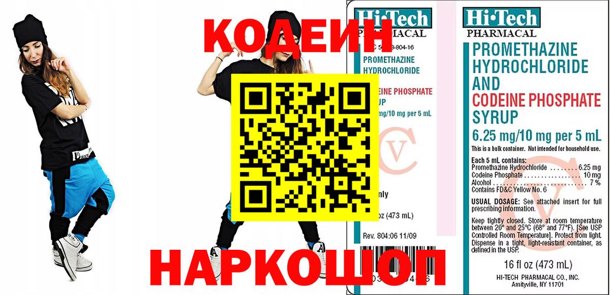Кисловодск  Кодеин Purple Drank  цены   Кодеиновый сироп Lean напиток Lean (лин)  Вход с VPN 