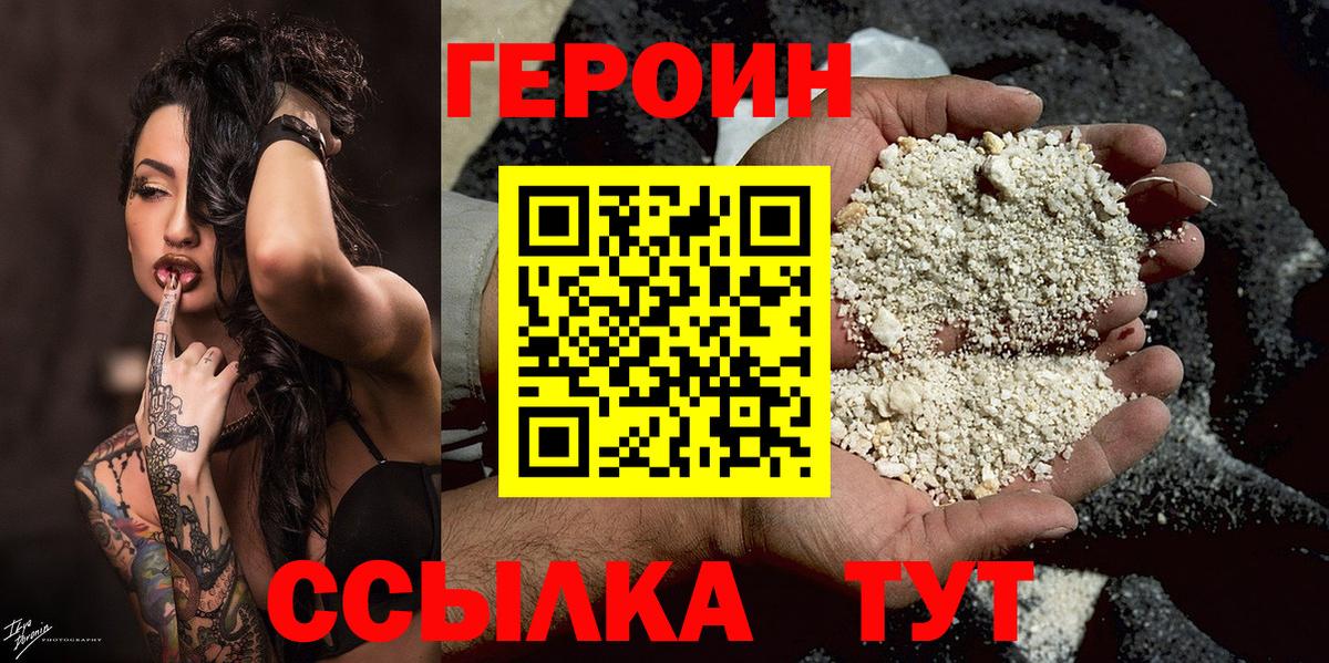 ГЕРОИН  ГЕРОИН VHQ  Вход с VPN  Кисловодск 