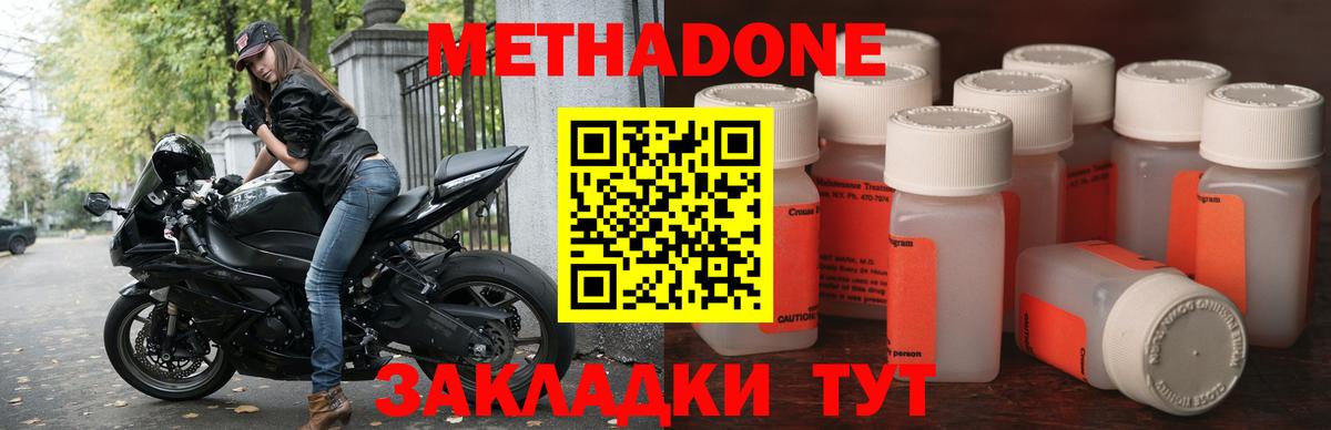 Метадон methadone  Вход с VPN  Кисловодск 