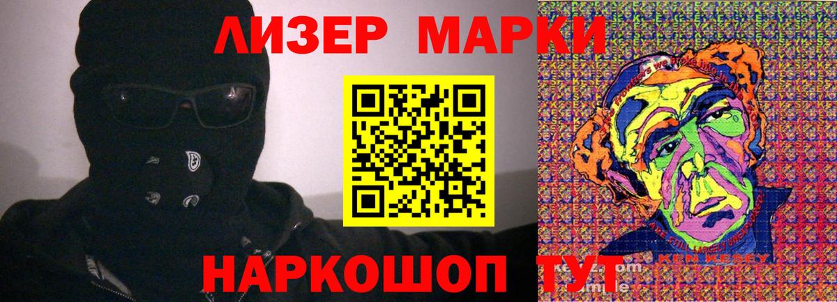 Наркотические марки 1500мкг Кисловодск